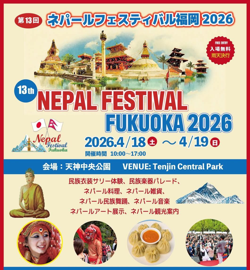 फुकुओकामा नेपाल फेस्टिवल २०२६: नेपाली संस्कृति र पर्यटन प्रवर्द्धनको ठूलो मंच