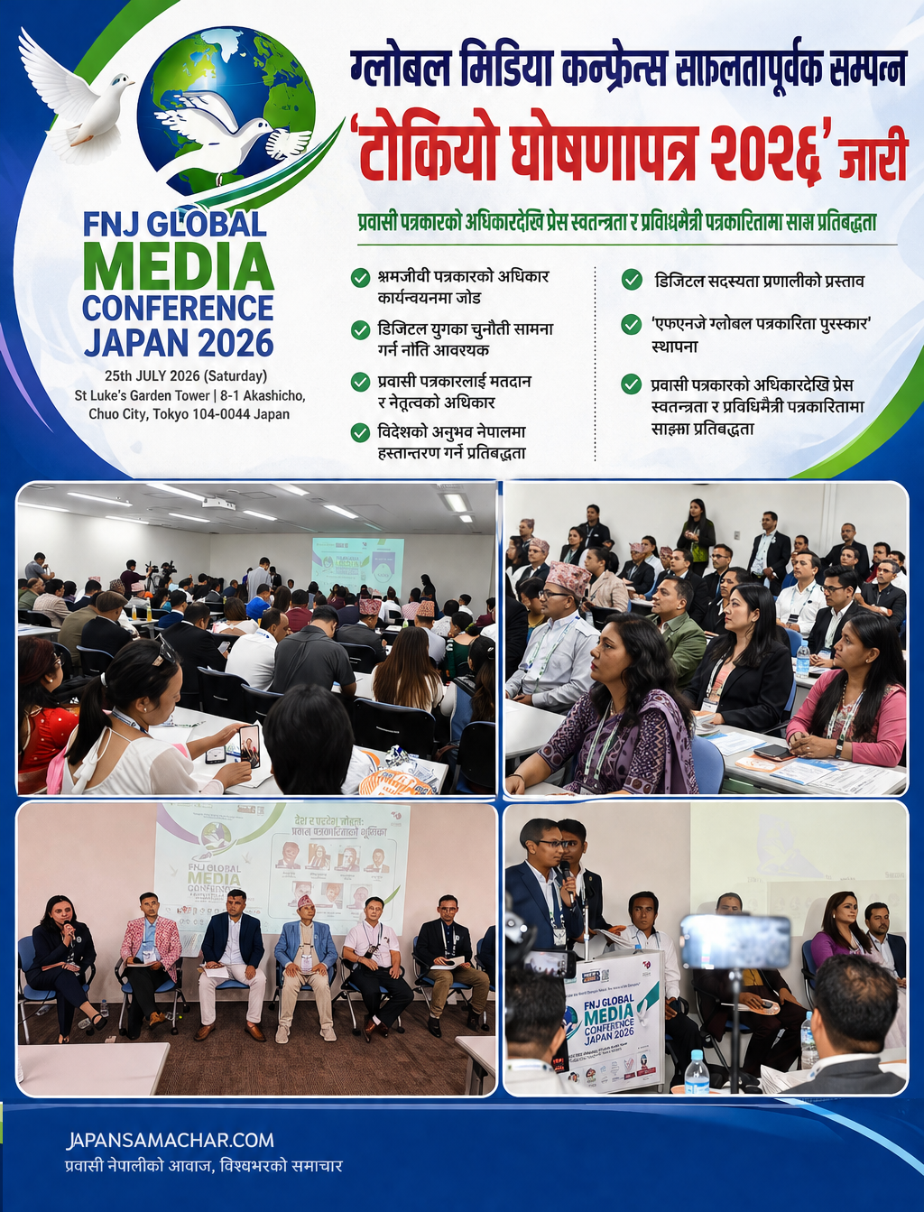 ग्लोबल मिडिया कन्फ्रेन्स टोकियो घोषणापत्र २०२६ : प्रवासी पत्रकारको अधिकारदेखि प्रेस स्वतन्त्रता र प्रविधिमैत्री पत्रकारिताको साझा प्रतिबद्धता