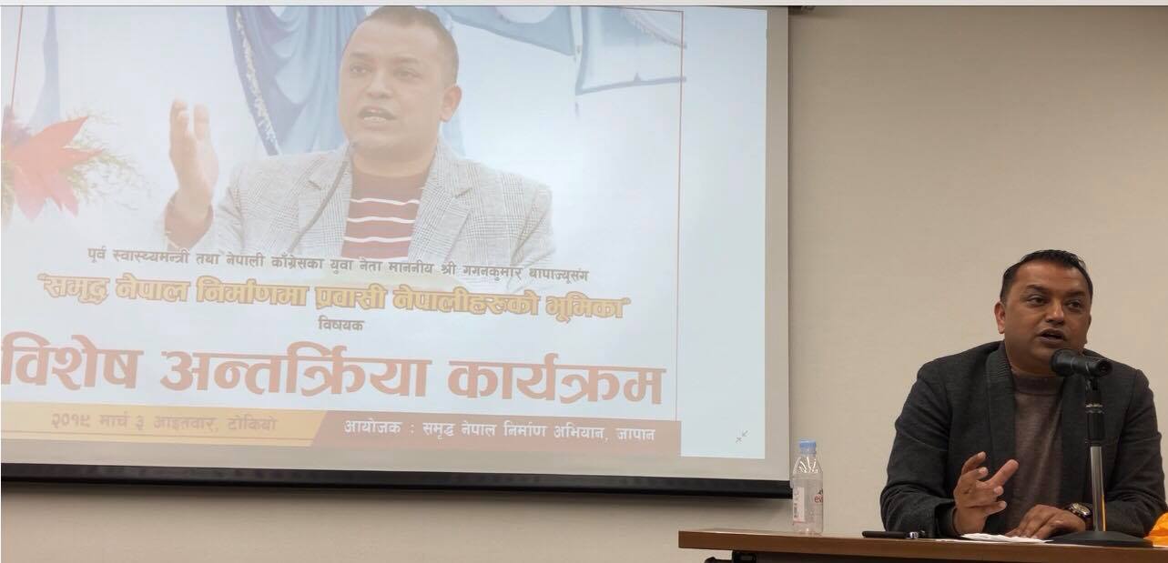 गगन थापा टोकियोमा जापानवासी नेपालीहरुसंग