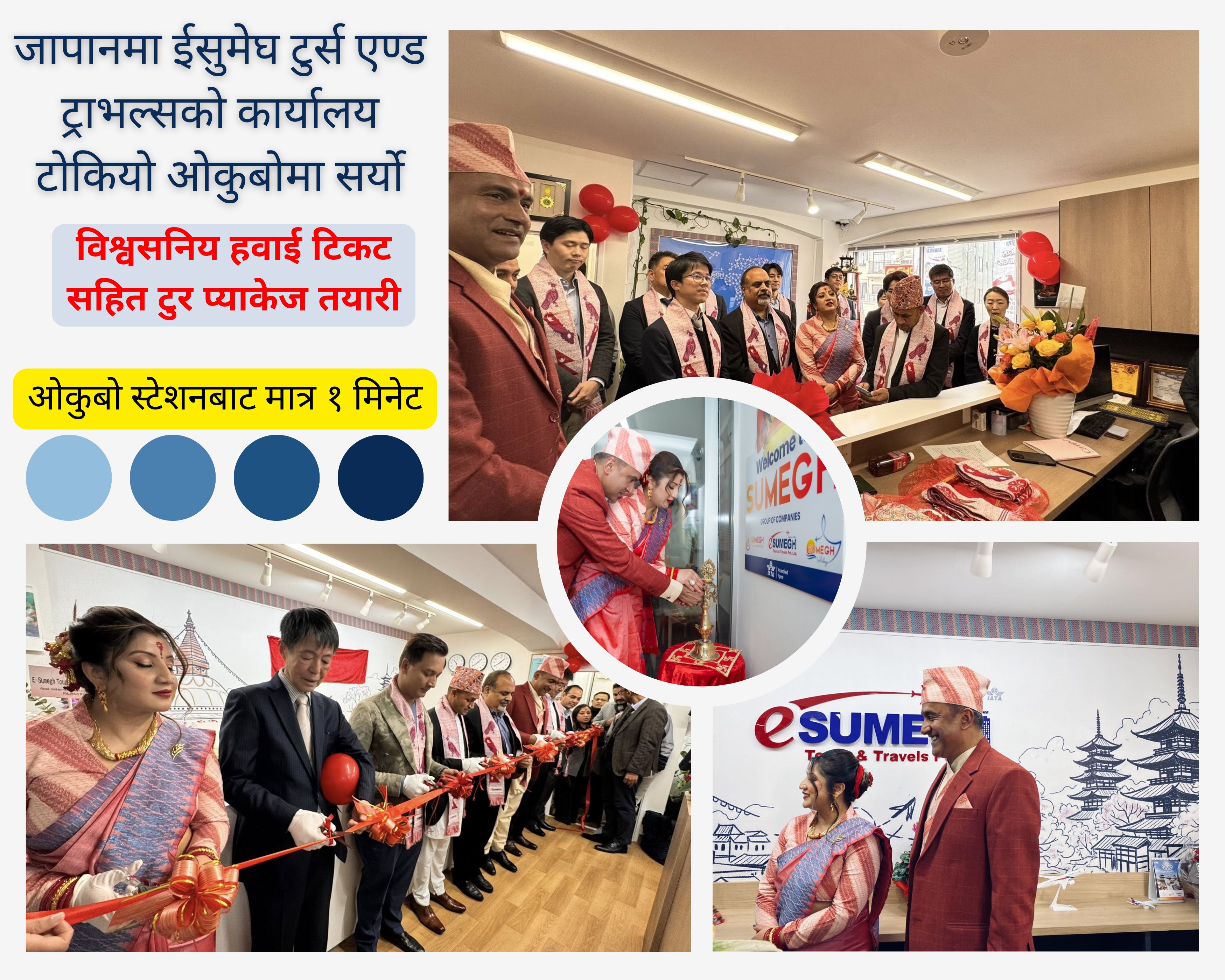 जापानमा ईसुमेघ टुर्स एण्ड ट्राभल्स नयाँ कार्यालयबाट संचालनमा