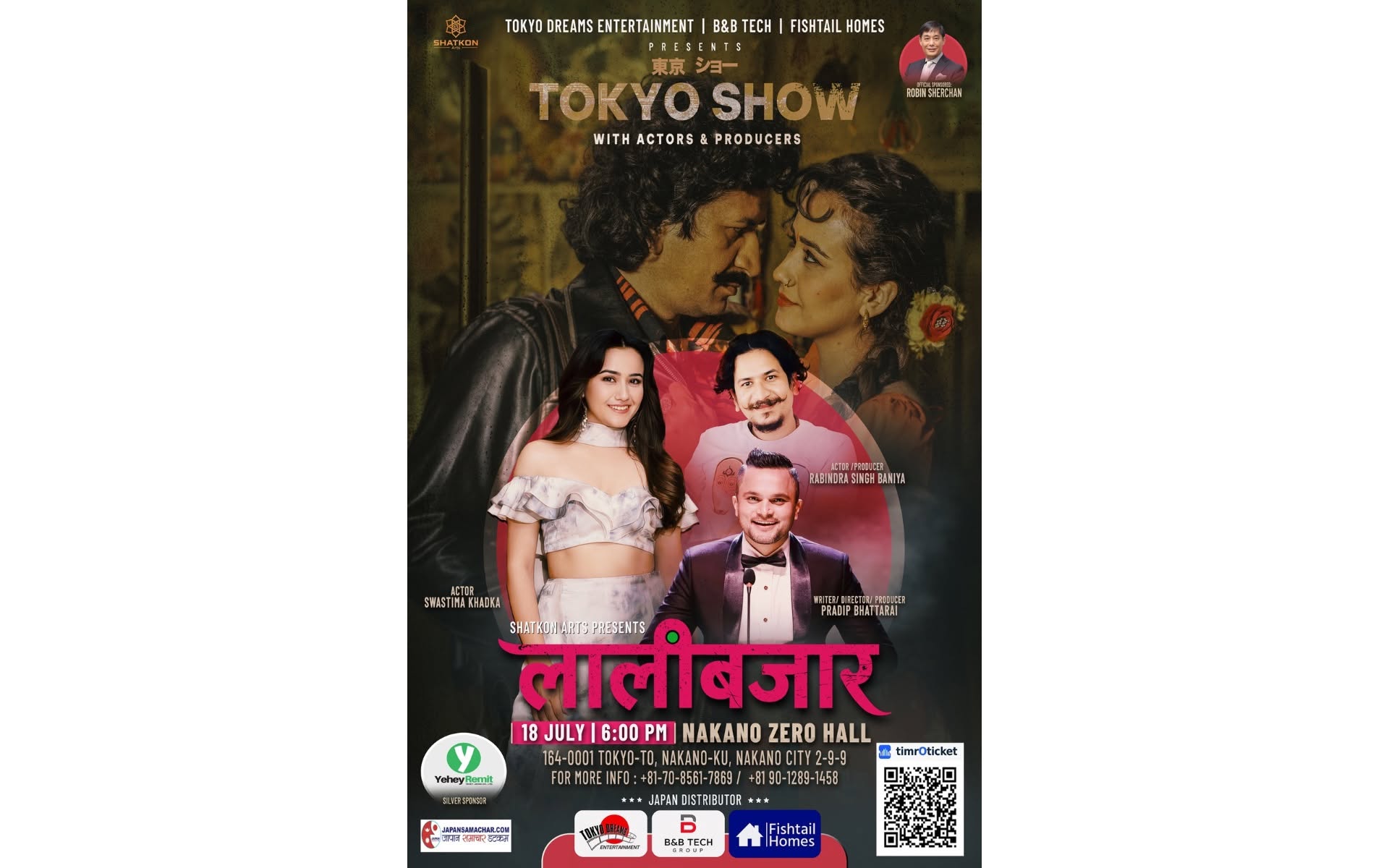 टोकियोमा स्वस्तिमा, रविन्द्र सहित प्रदीप भट्टराईको साथमा चलचित्र ‘लाली बजार’ को विशेष शो हुँदै