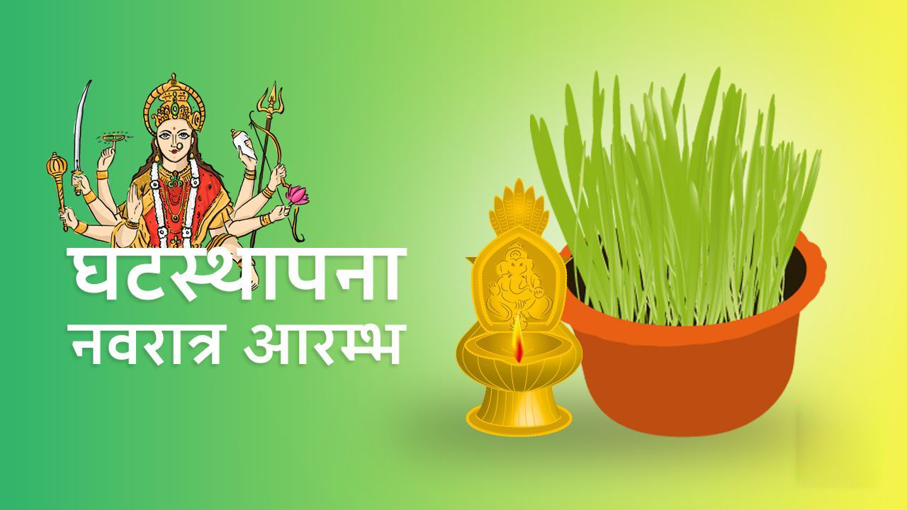 नेपालीहरुको महान् पर्व बडादसैँ घटस्थापना गरेर सुरु, यस्तो छ नौ दिन नौ दुर्गाको पूजा