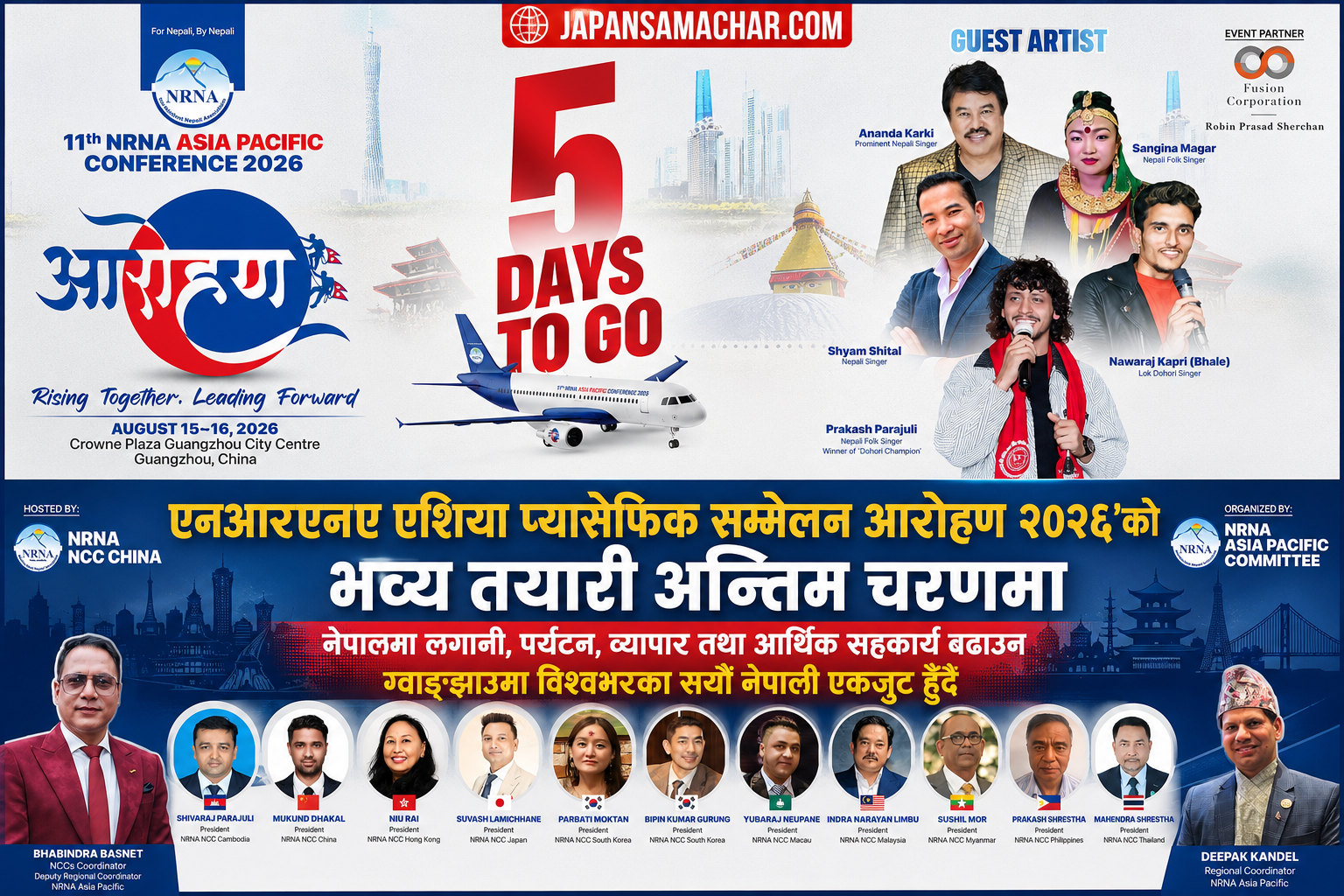 'आरोहण’को तयारी अन्तिम चरणमा, ग्वाङ्झाउमा विश्वभरका सयौं नेपाली भेला भएर के गर्दैछन् ?