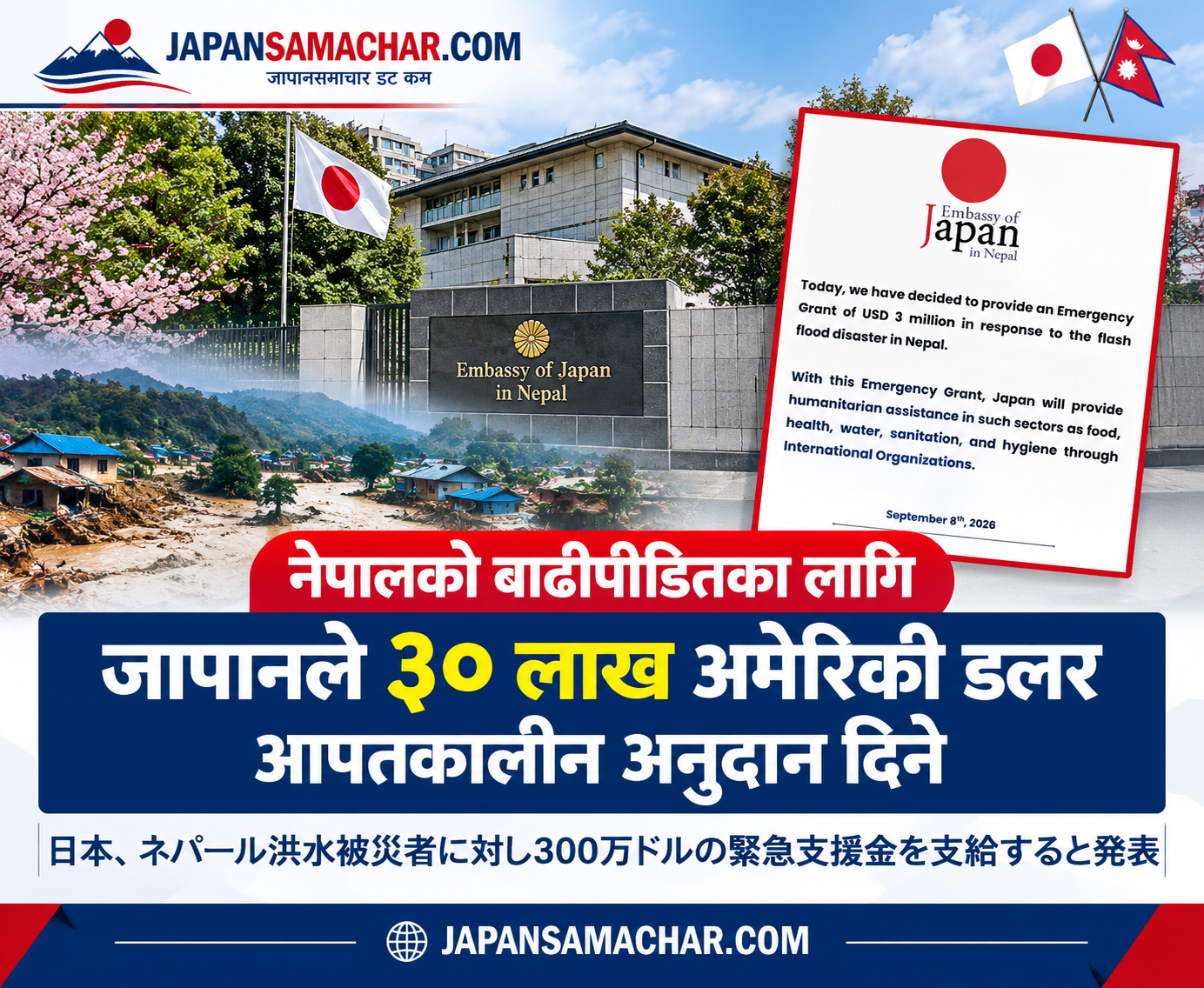 नेपालको बाढीपीडितका लागि जापानद्धारा ४५ करोड रुपैयाँ आपतकालीन अनुदान दिने घोषणा