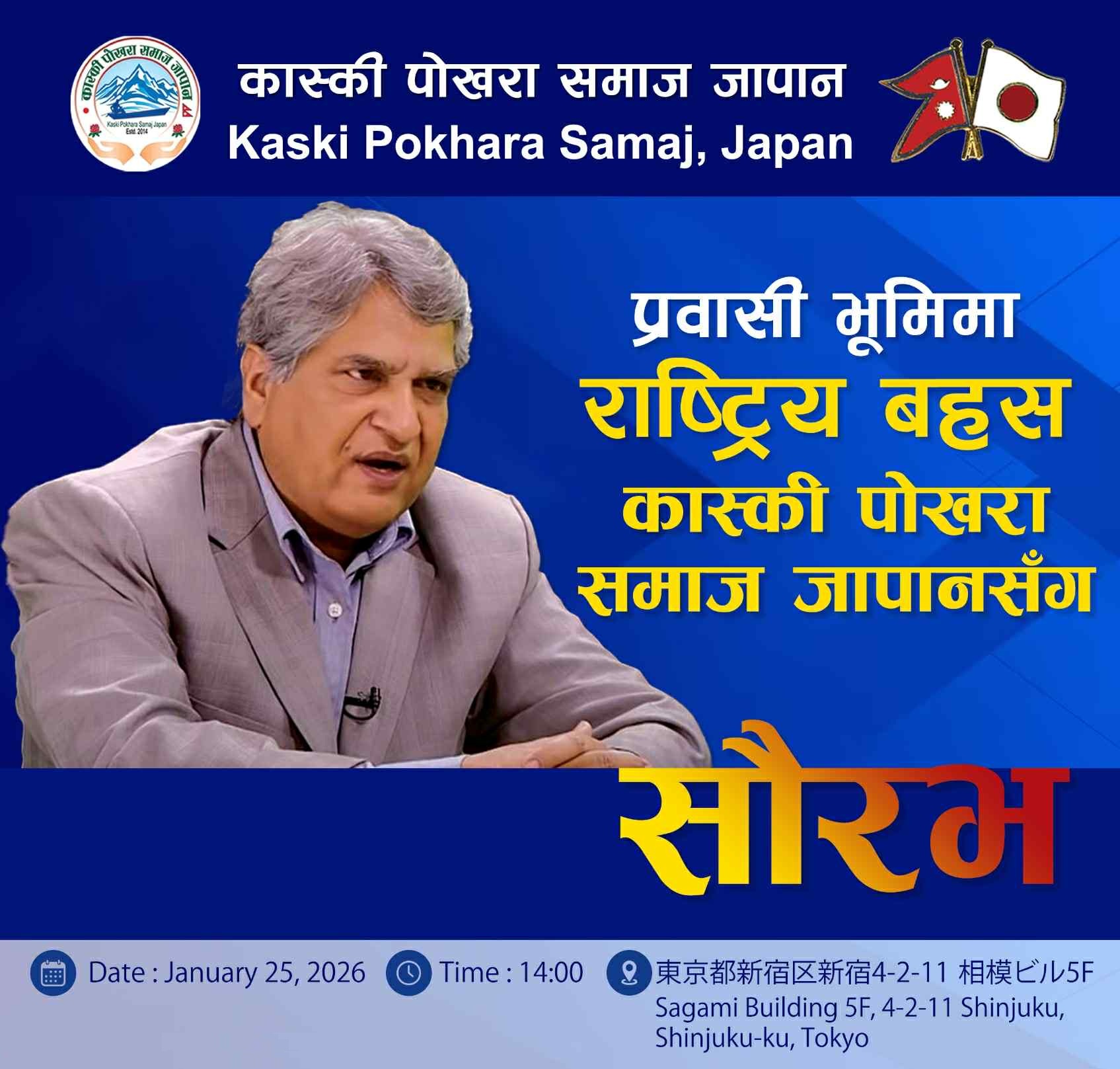 टोकियोमा राजनीतिक विश्लेषक सौरभसँग राष्ट्रिय मुद्दामाथि प्रवासी भूमिका बारे बहस हुने