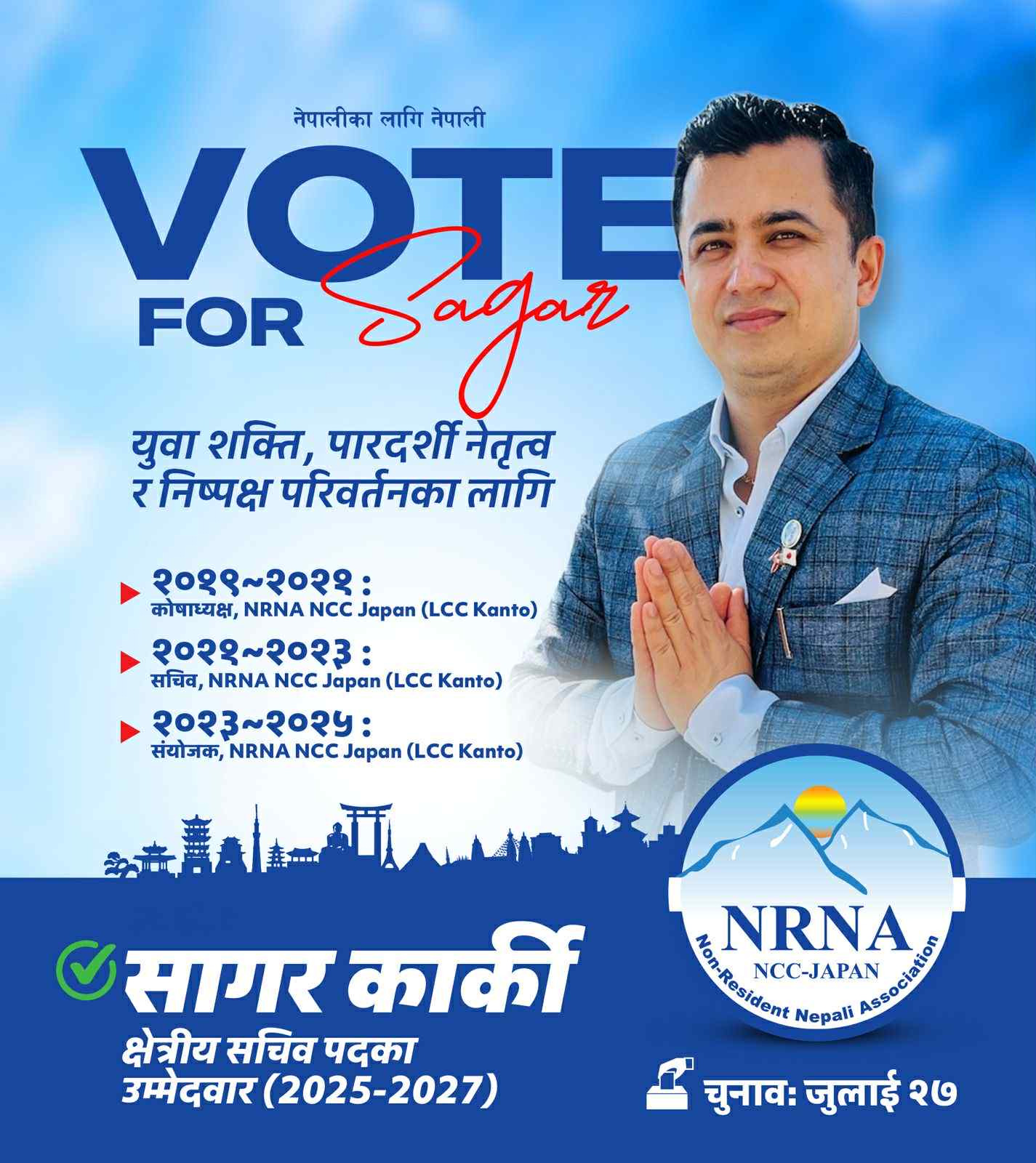 युवा शक्ति, पारदर्शी नेतृत्व र निष्पक्ष परिवर्तनको नारा सहित क्षेत्रीय सचिवमा सागर कार्कीको उम्मेदवारी