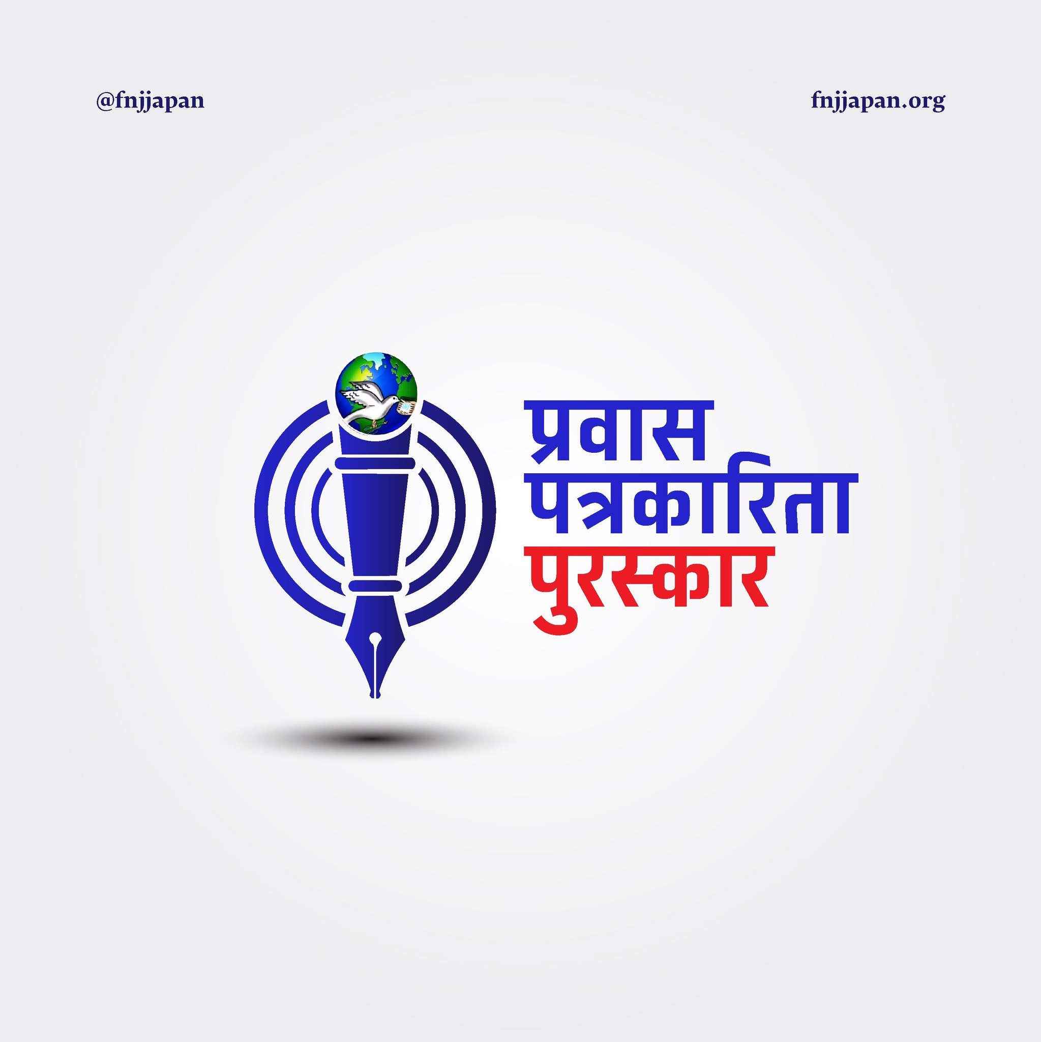 नेपाल पत्रकार महासंघ जापान शाखा स्थापना दिवस मनाउँदै, प्रवास पत्रकारिता पुरस्कार स्थापना