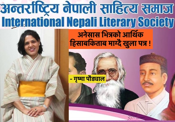 अनेसास नेतृत्वलाई खुल्ला पत्र !
