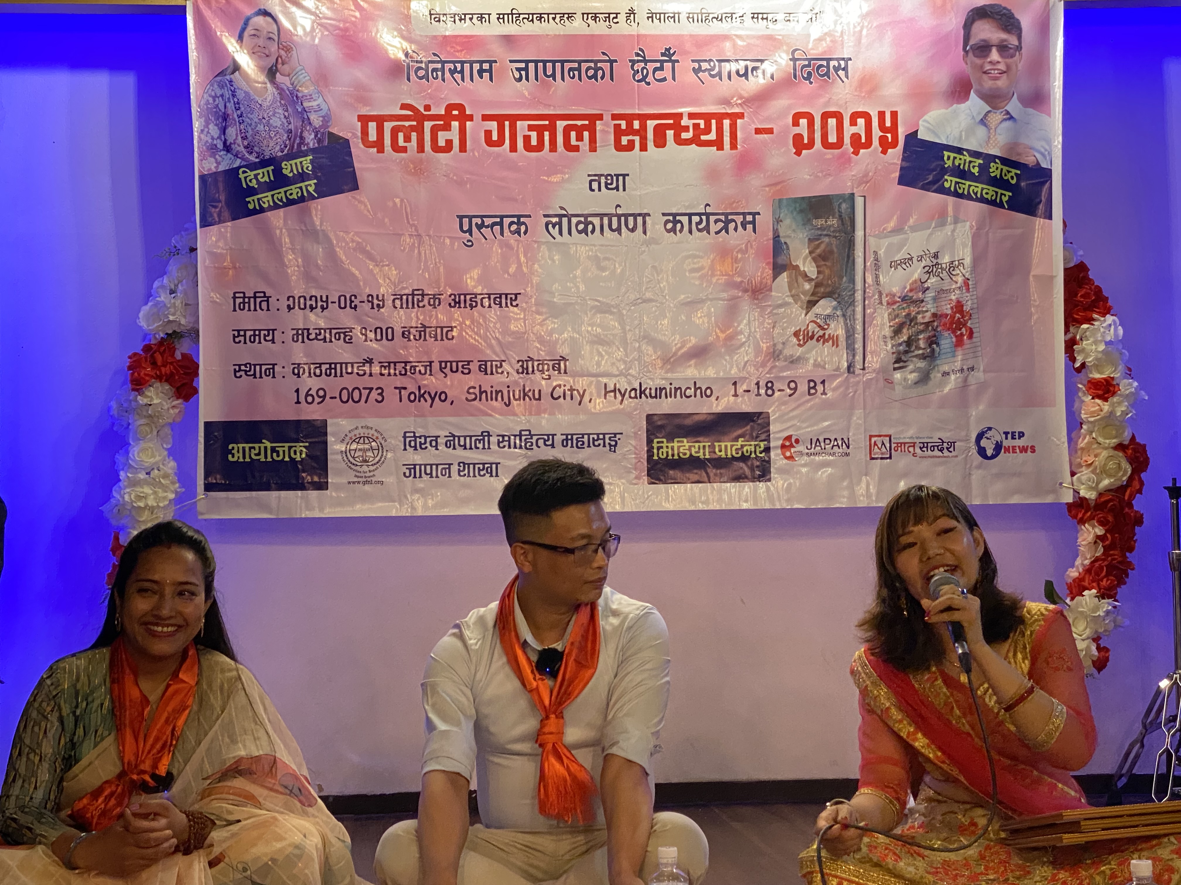 विनेसाम जापानको छैटौँ स्थापना दिवस तथा पलेंटी गजल सन्ध्या भब्यताका साथ सम्पन्न 