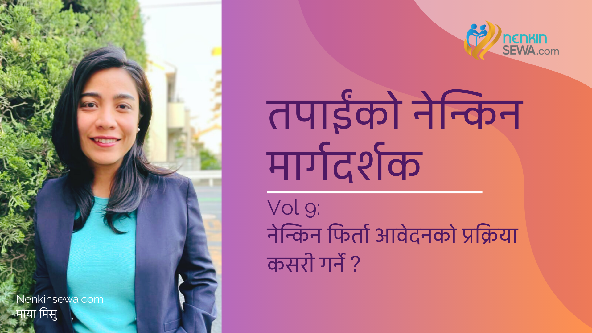 नेन्किन फिर्ताको लागि जापानबाट कस्तो कागजातहरु ल्याउनु पर्छ ?