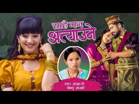 सालको पातको टपरीकी पछि मरिस्का आईन् सारै मन अत्याउनी गीत मार्फत्