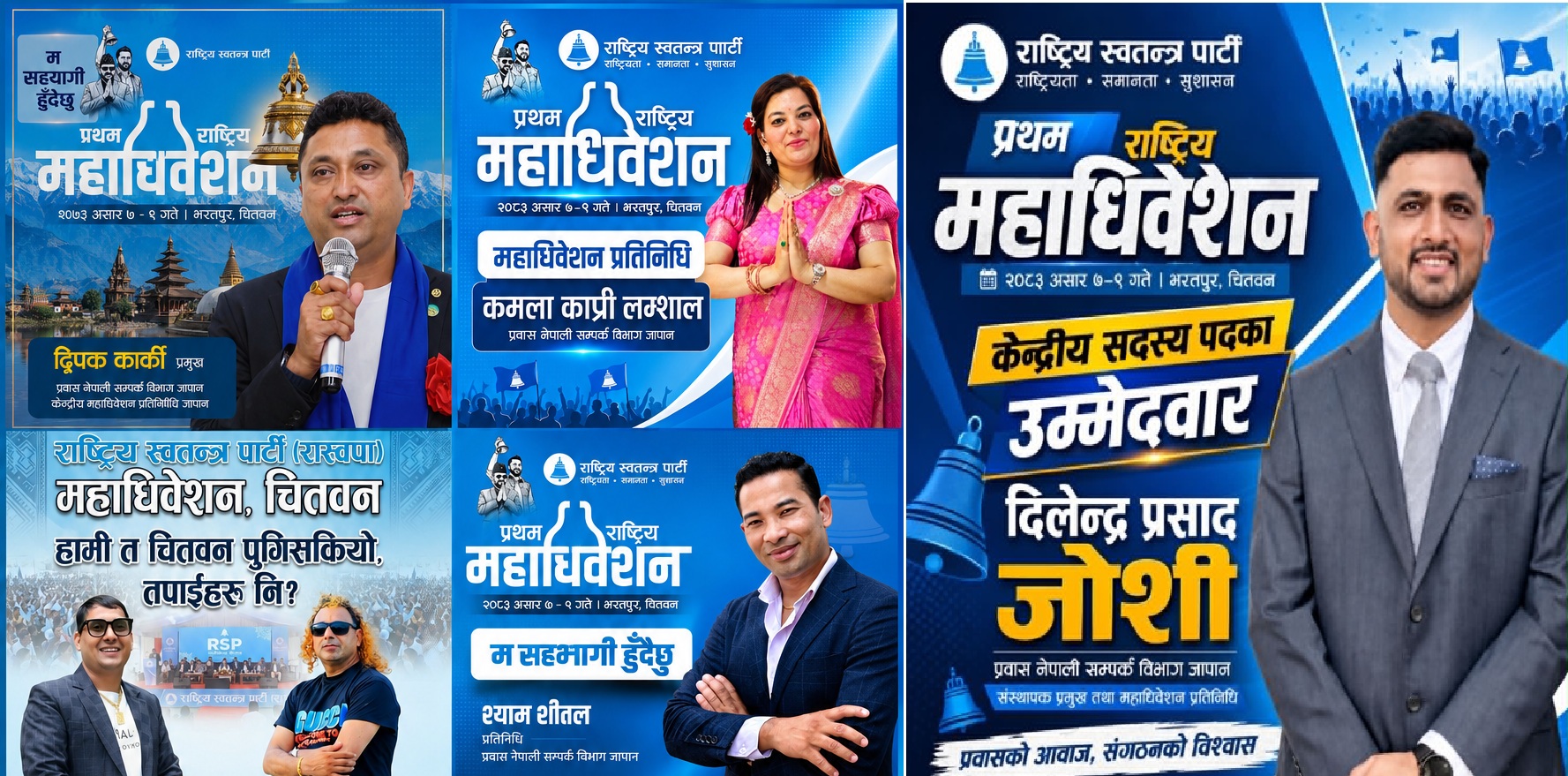 रास्ववा महाधिवेशनमा जापानबाट दिलेन्द्र प्रसाद जोशी केन्द्रीय सदस्य उम्मेदवार, १० जना महाधिवेशन प्रतिनिधि