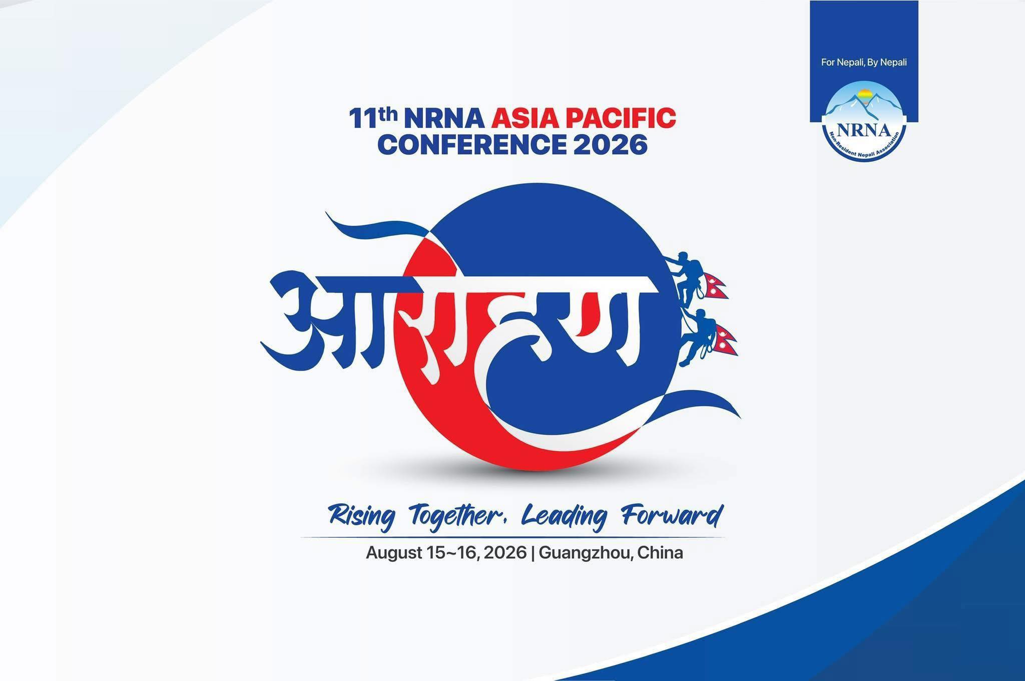 एनआरएनए एसिया-प्रशान्त सम्मेलन ‘आरोहण २०२६’ चीनको ग्वाङझाउमा हुँदै, लगानी र पर्यटनमा विश्वभरका नेपाली जोडिने