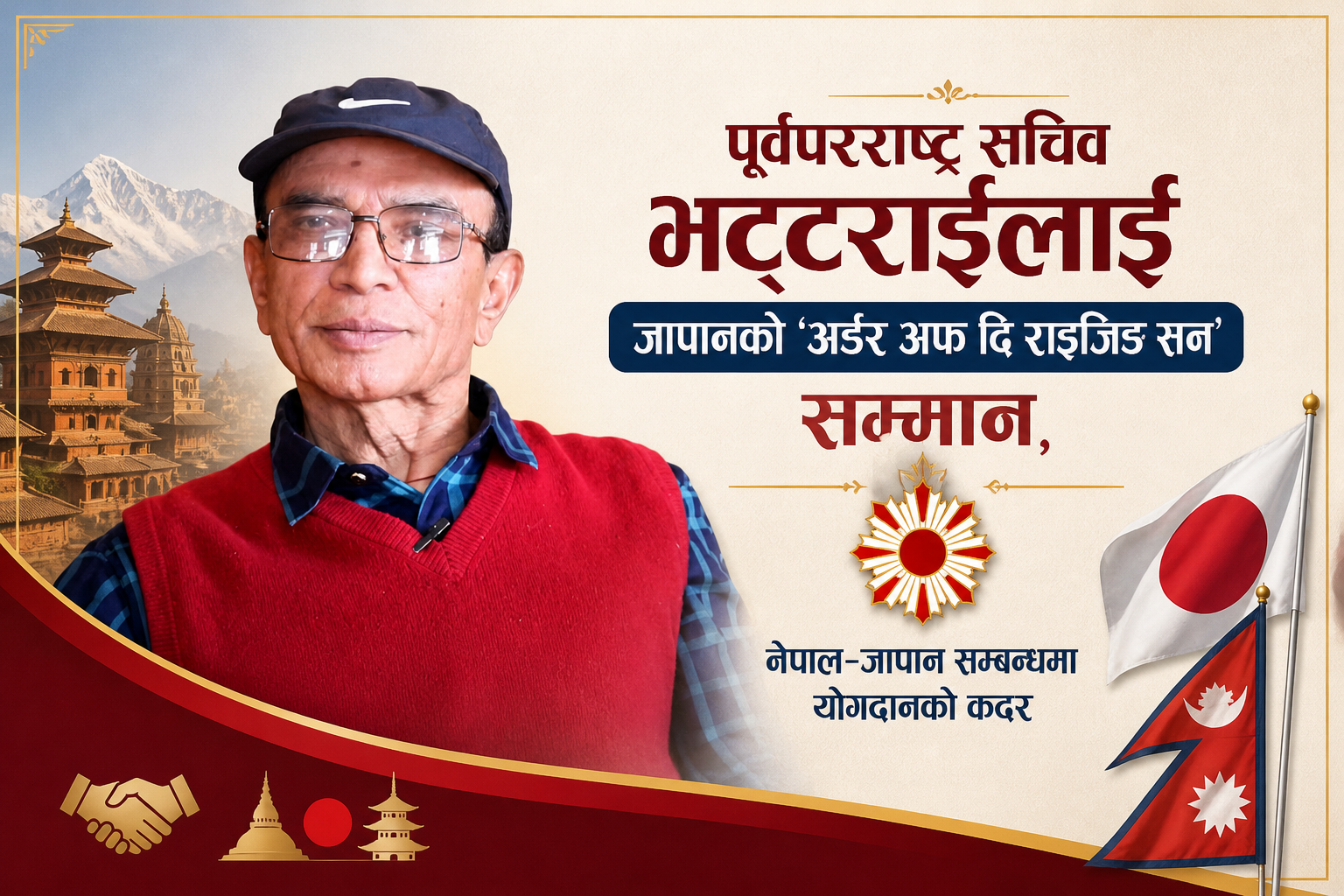 पूर्वपरराष्ट्र सचिव भट्टराईलाई जापानको ‘अर्डर अफ दि राइजिङ सन’ सम्मान, नेपाल–जापान सम्बन्धमा योगदानको कदर