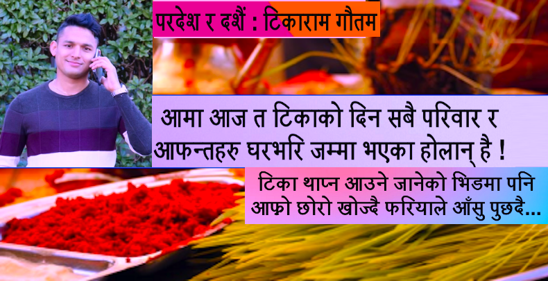 परदेश र दशैं...