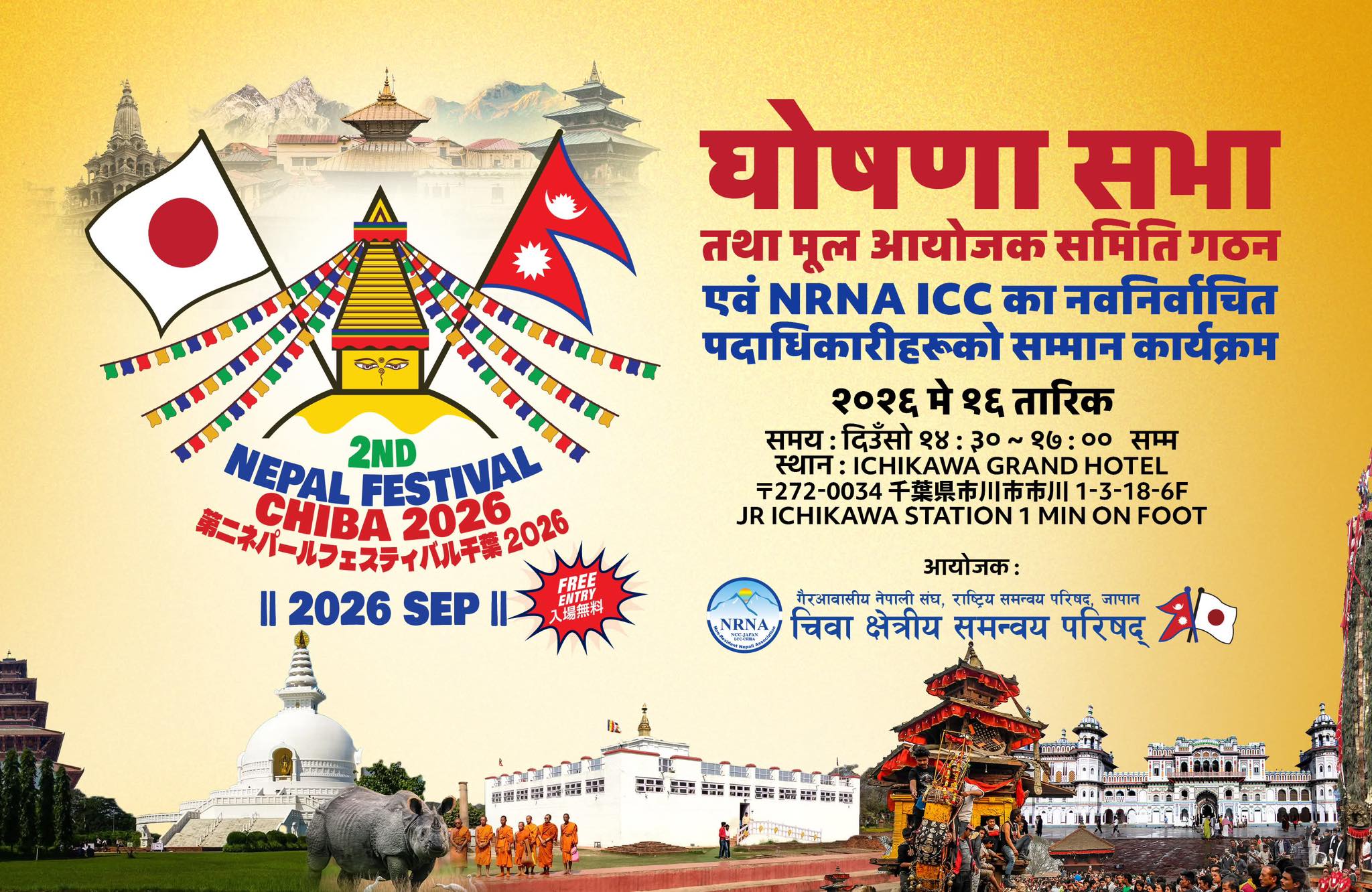 नेपाल फेस्टिभल चिबा २०२६ औपचारिक घोषणा गरिंदै