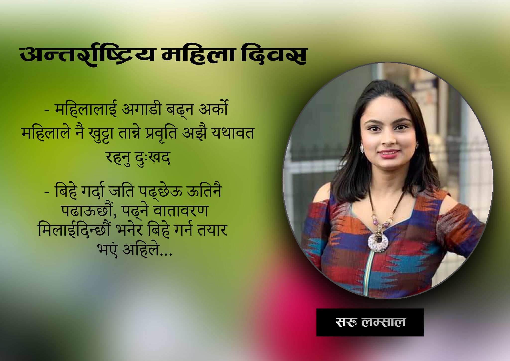 आफ्नो अधिकारप्रति महिला आफै सचेत हुन र समाजलाई सचेत गराउन जरुरी