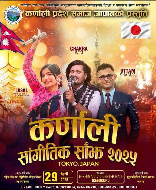 चक्र, ईब्सल सञ्जेल र उत्तमले टोकियोवासीलाई कर्णाली सांगीतिक साँझका नचाउने