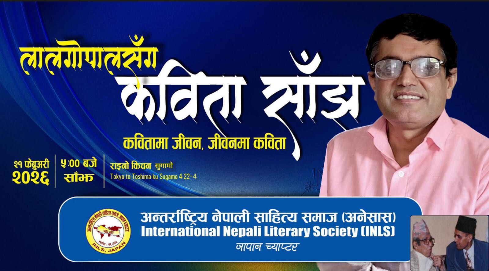 कविता र साहित्यप्रेमीका लागि विशेष कार्यक्रम, टोकियोमा कविता साँझ आयोजना हुँदै