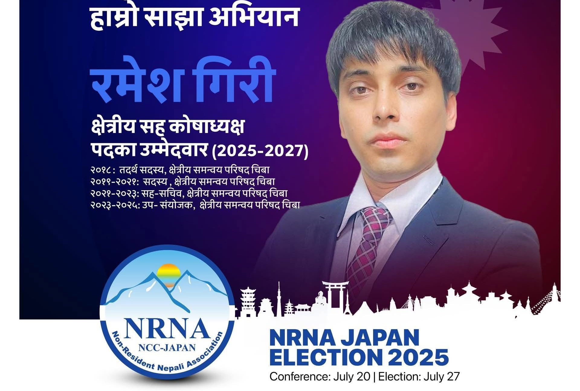 रमेश गिरी एनआरएनए जापानको क्षेत्रिय सह-कोषाध्यक्षका उम्मेदवार