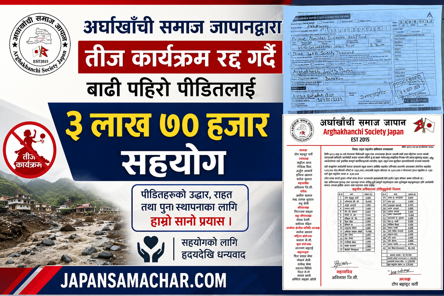 तीज कार्यक्रम रद्द गर्दै अर्घाखाँची समाज जापानद्वारा ३ लाख ७० हजार सहयोग