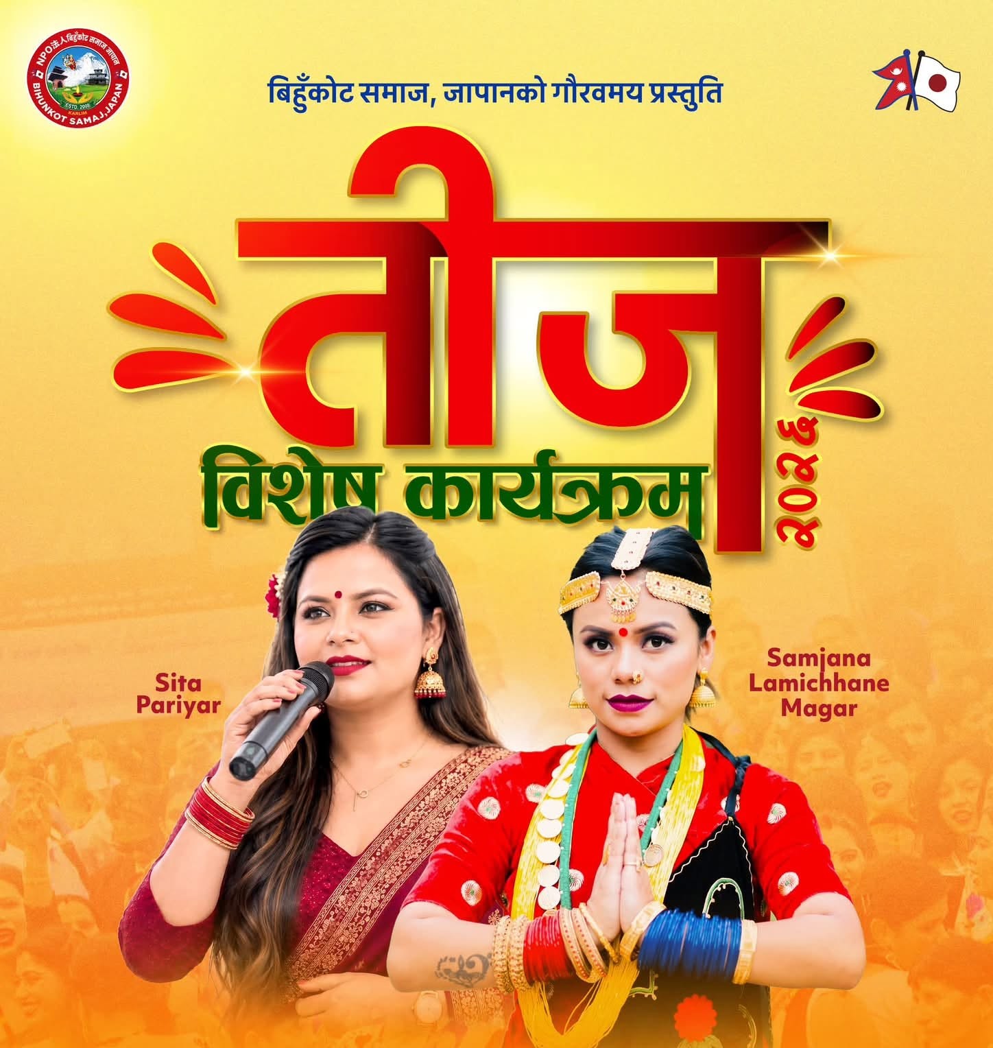 जापानका तीन सहरमा ‘तीज विशेष कार्यक्रम–२०२६’ हुँदै, नेपालबाट सम्झना लामिछाने मगर र सिता परियार आउने