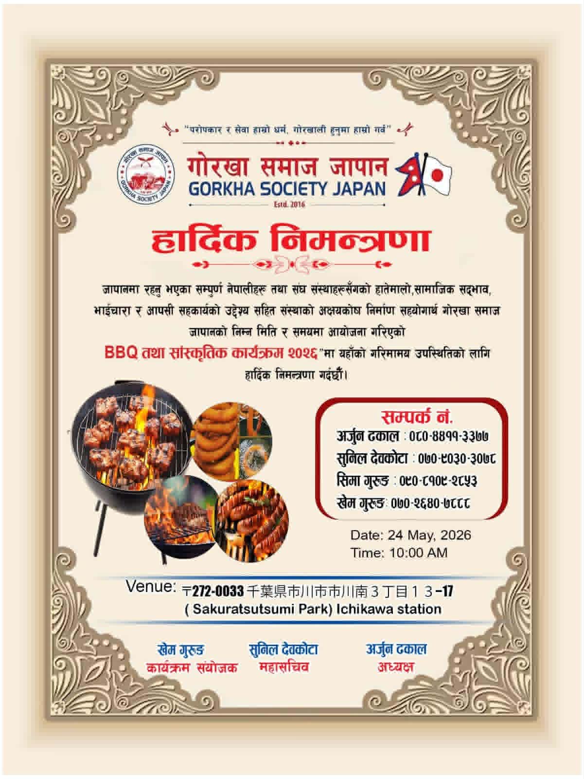गोरखा समाज जापानद्वारा BBQ तथा सांस्कृतिक कार्यक्रम २०२६ आयोजना