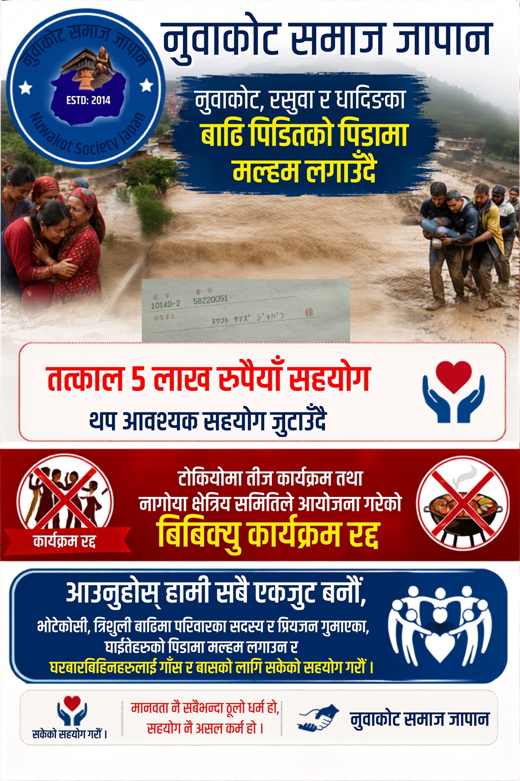 नुवाकोट समाज जापानद्वारा बाढीपीडितका लागि तत्काल ५ लाख रुपैयाँ सहयोग