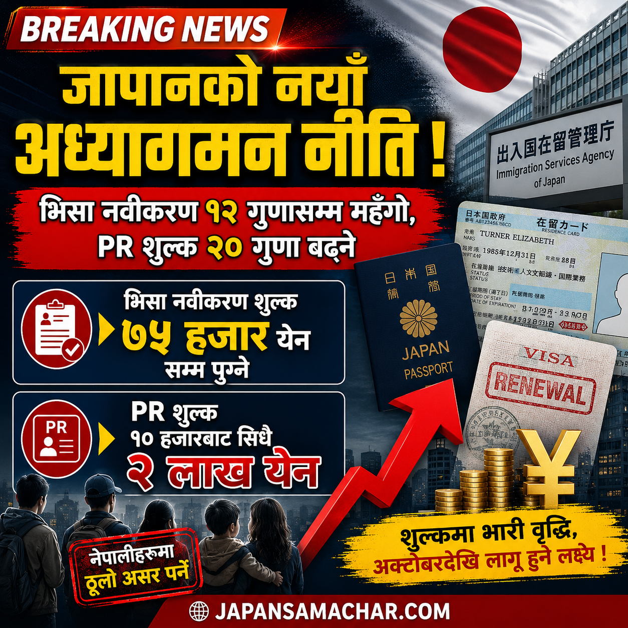भिषा रिन्यु देखी एईज्यु, जापानी नागरिकता लिंदा बिदेशीमाथि आर्थिक भार थप्ने प्रस्ताव सत्तारुढ दलको बैठकमा