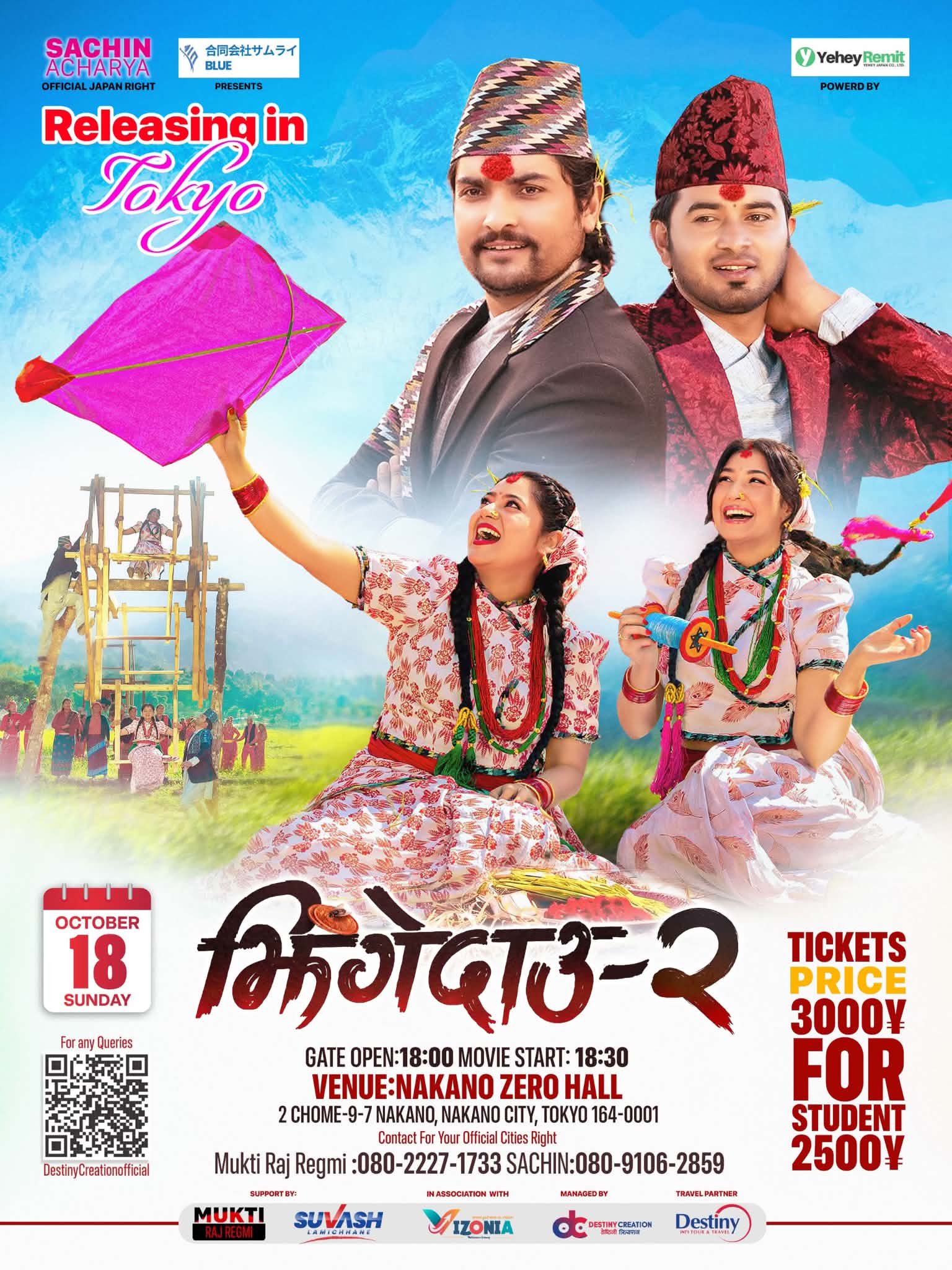 दशैँमा जापानमा ‘झिँगेदाउ २’ प्रदर्शन हुँदै, अक्टोबर १८ मा टोकियोमा विशेष शो