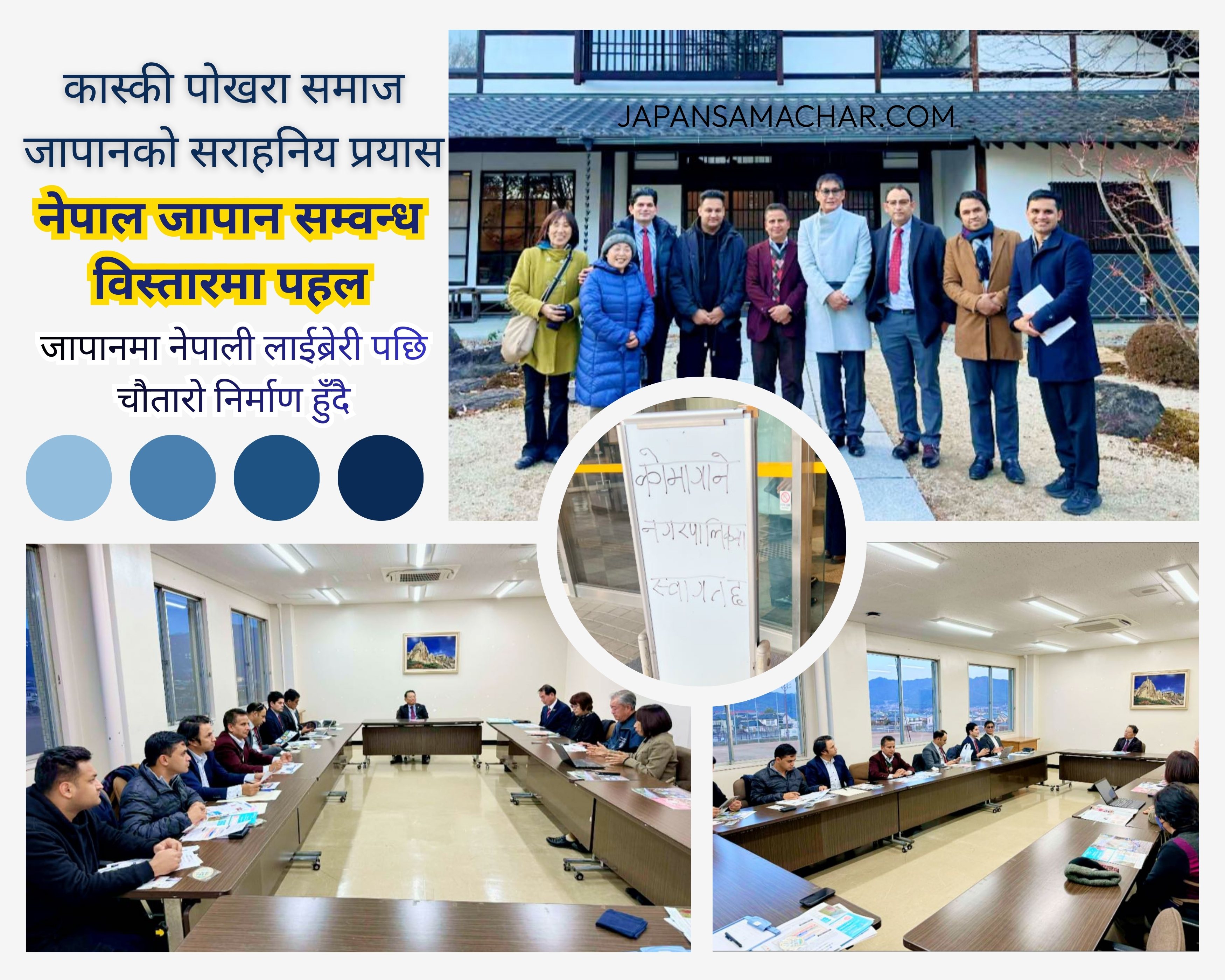 नेपाल जापान सम्वन्ध : जापानको कोमागाने शहरमा बरबिपल चौतारो निर्माण हुने