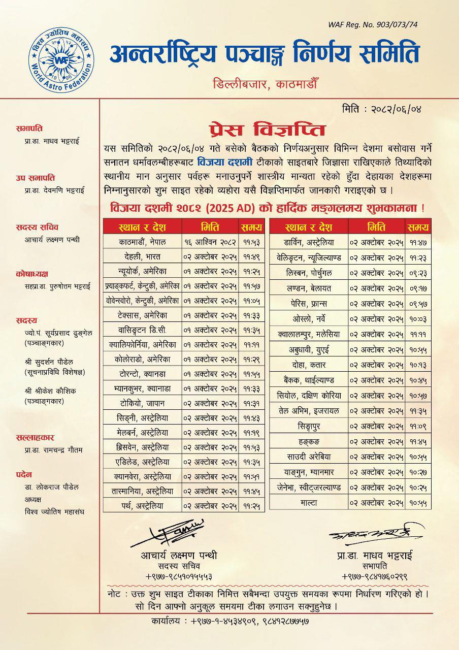 दशैं आयो जापानमा बडा दशैंको शुभ साईत अक्टोबर २ तारिख बिहान ११:३१ बजे