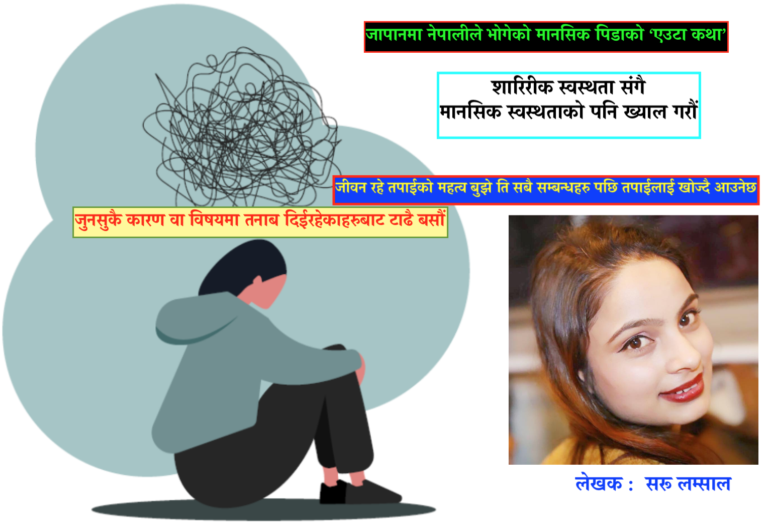 'तपाईंले सोध्ने कमाई, बचत, उपहारको आस कसैको मानसिक रोगको कारण नबनोस्'