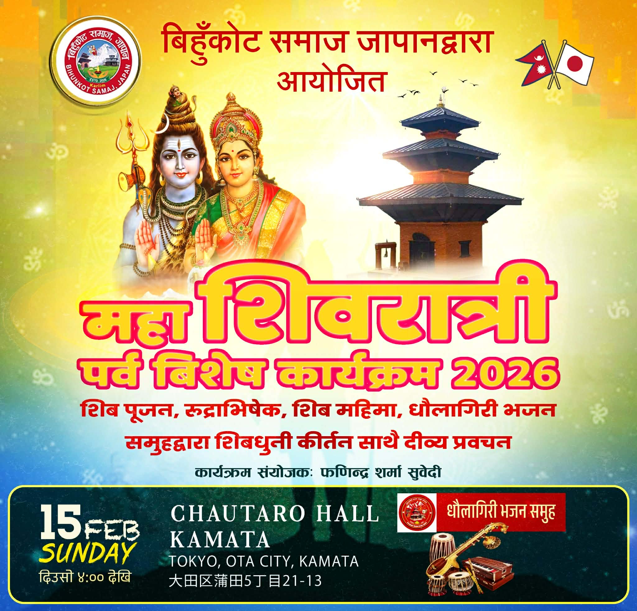 जापानमा भव्य रूपमा मनाइँदै महाशिवरात्रि पर्व