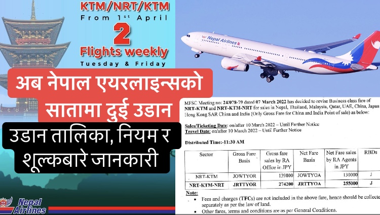 अप्रिल १ बाट नेपाल जापान साताको दुई उडान-खोप लगाएकाले पीसीआर गर्नुनपर्ने