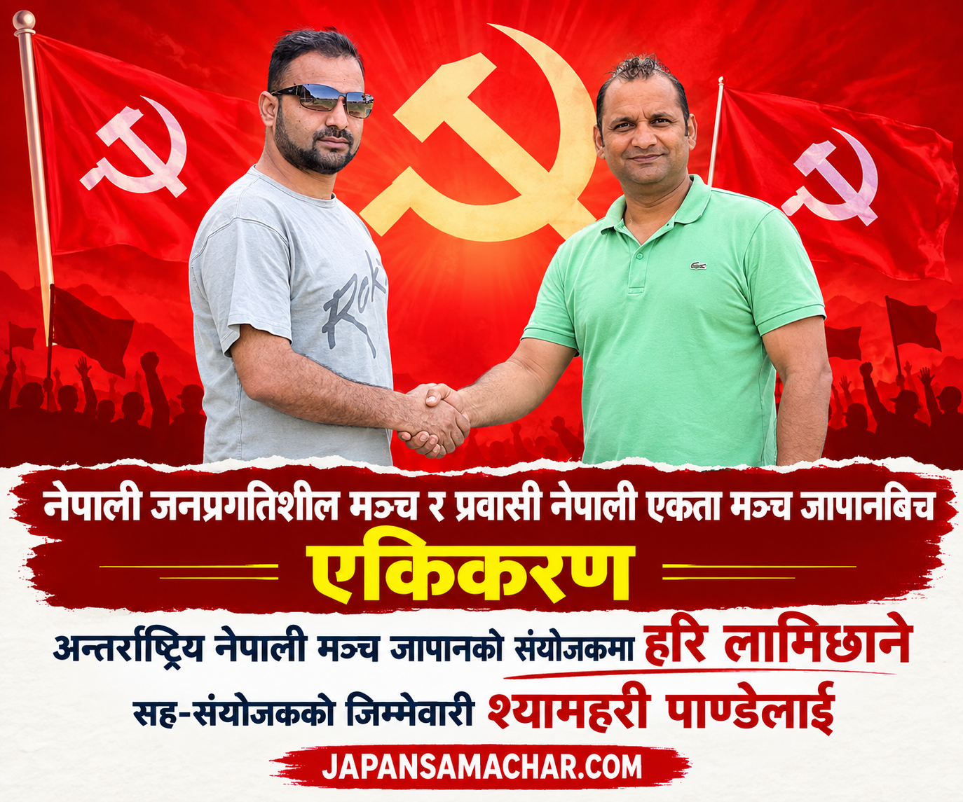 अन्तर्राष्ट्रिय नेपाली मञ्च जापानको संयोजकमा लामिछाने, सह-संयोजकमा श्यामहरि पाण्डे चयन