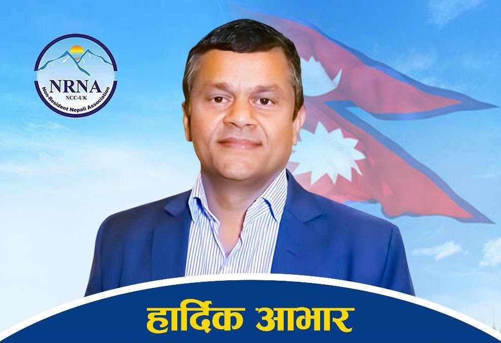 राजेन्द्र पुडासैनी एनआरएनए बेलायतको अध्यक्षमा निर्वाचित