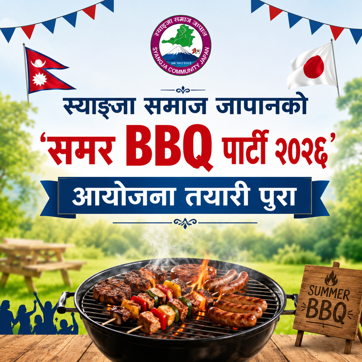 स्याङ्जा समाज जापानको ‘समर BBQ पार्टी २०२६’ आयोजना तयारी पुरा