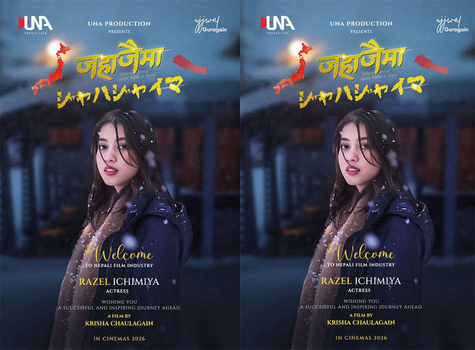 नेपाली चलचित्र ‘जहाजैमा’ मा जापानीज नायिकाले अभिनय गर्ने