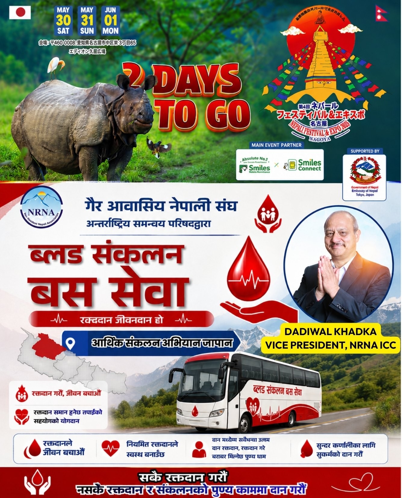 नागोया नेपाल फेस्टिवल २०२६ तयारी पुरा, सुरु हुन २ दिन बाँकी