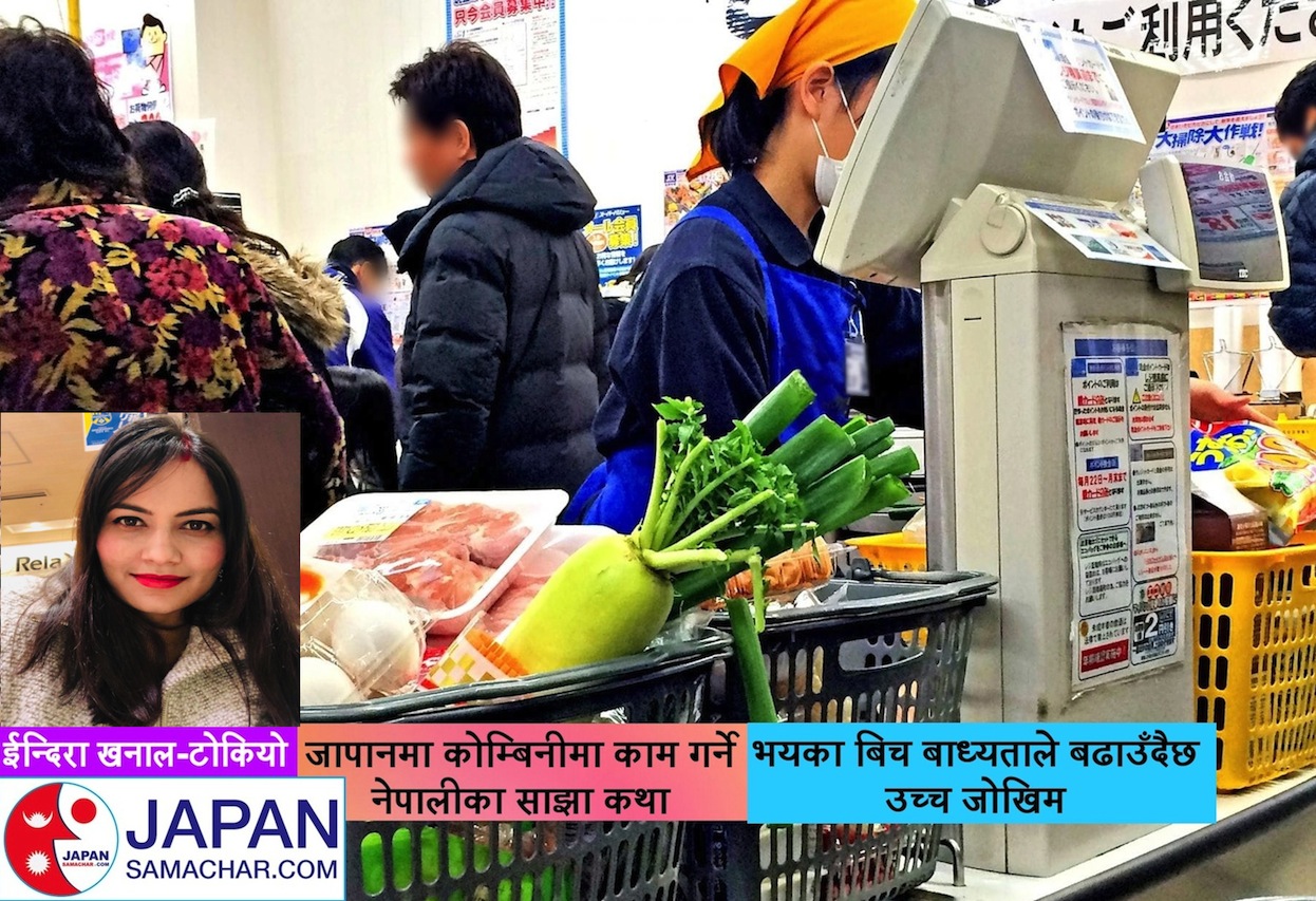 कोरोनाको कहरमा जापानमा 'कोम्बिनी'को डर