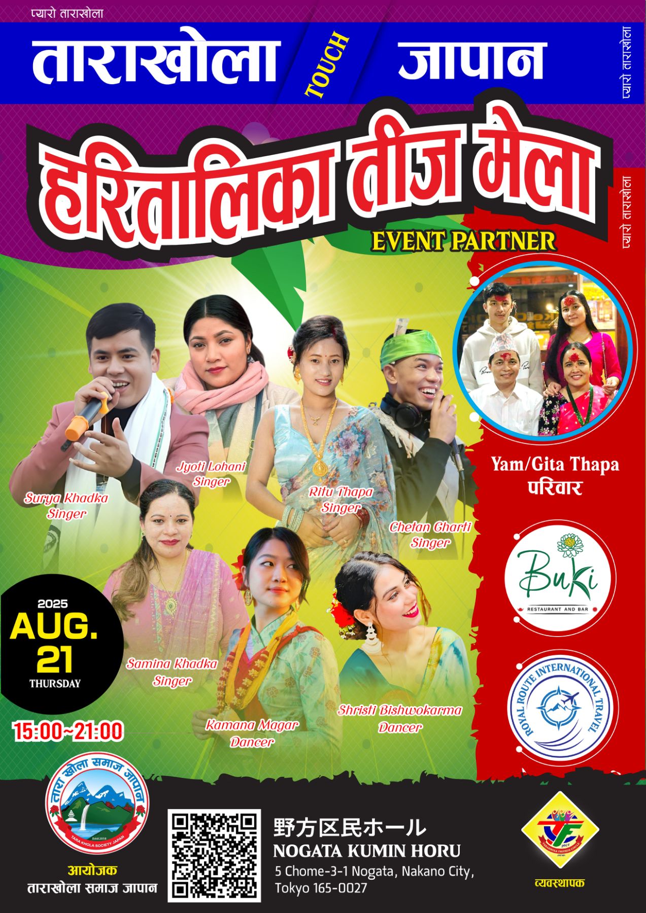 भोली टोकियो नोगातामा चर्चित कलाकारहरुको साथमा नि:शुल्क हरितालिका तीज मेला हुँदै