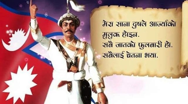 नेपाल एकीकरण र पृथ्वी नारायण शाह बारे लुकाइएको इतिहास
