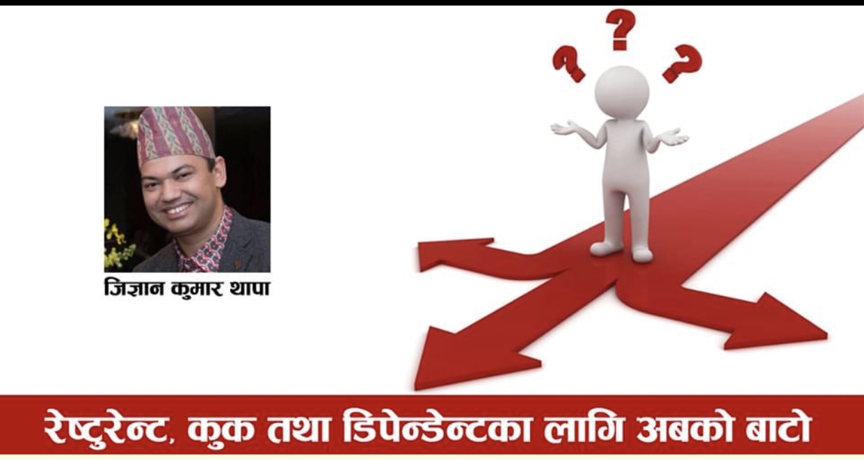 जापानमा नेपाली रेष्टुरेन्ट, कुक र डिपेन्डेन्टका लागी अबको बैकल्पिक बाटो