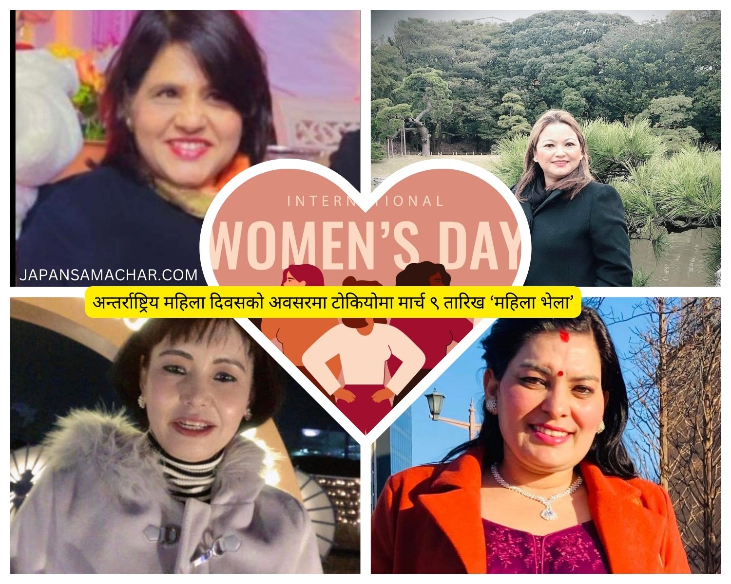 टोकियोमा नारी दिवसको अवसरमा नेपाली महिलाहरुको भेटघाट कार्यक्रम