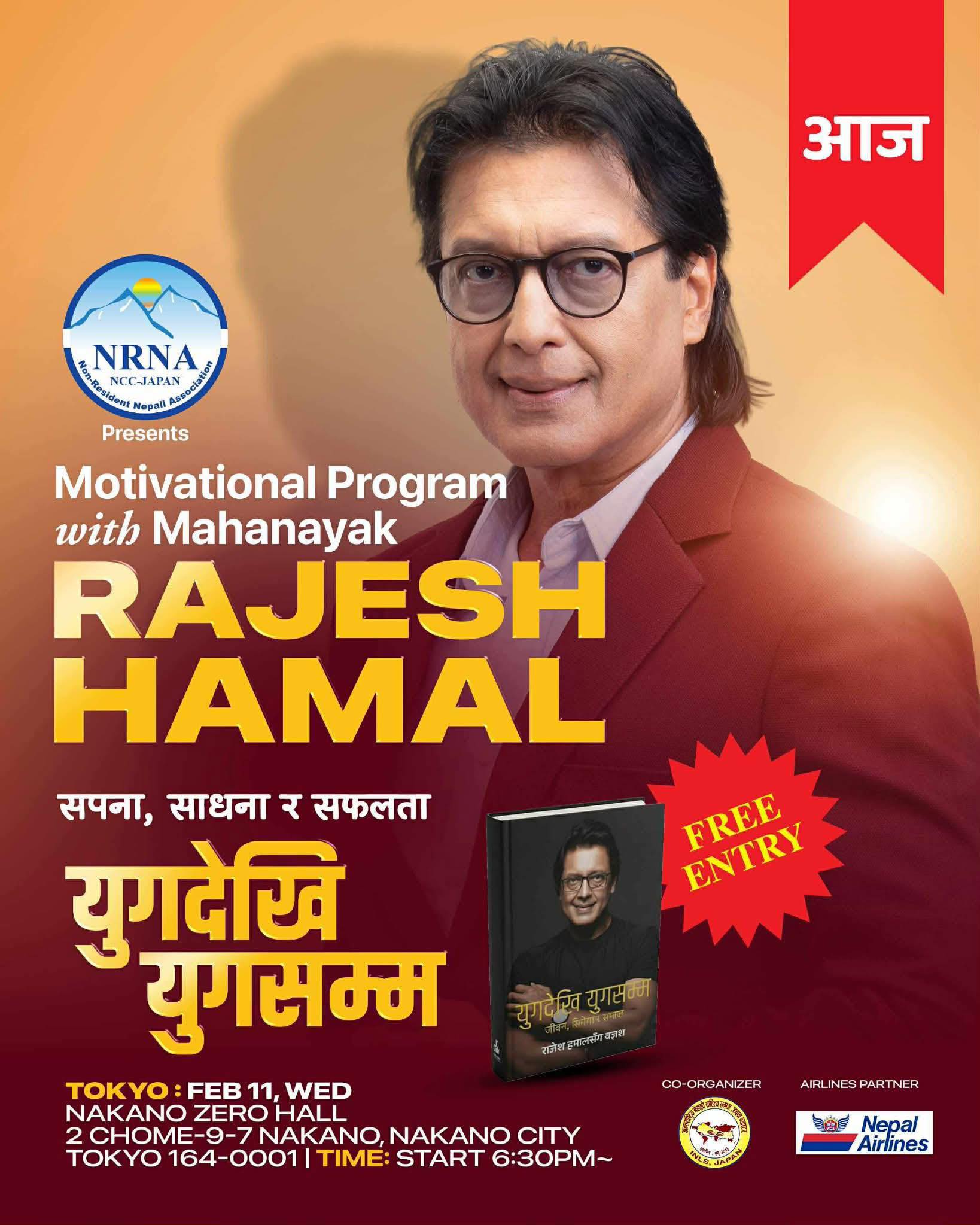 टोकियोमा महानायक राजेश हमालको प्रेरणादायी कार्यक्रम आज