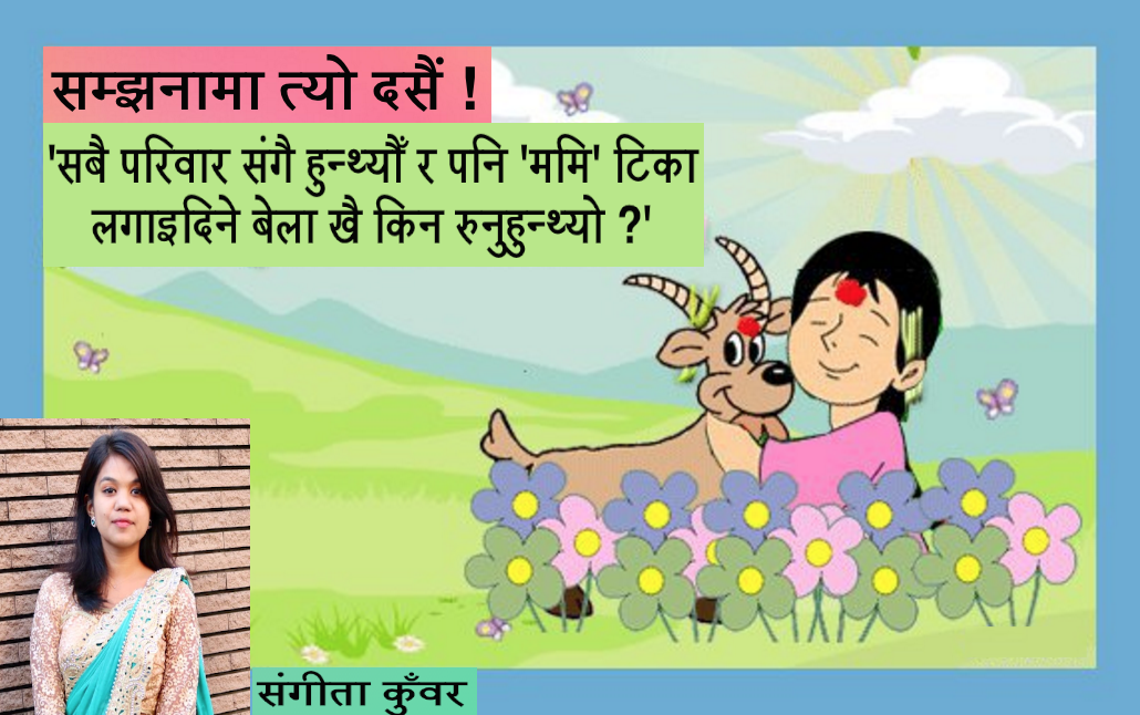 'सम्झनामा त्यो दसैं'